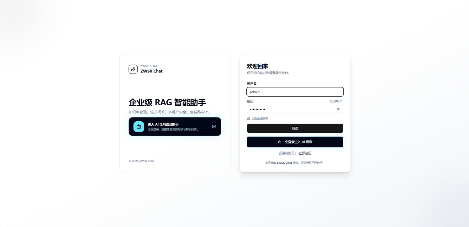 企业级 RAG 智能助手
